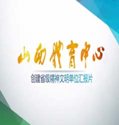 山西体育中心汇报片
