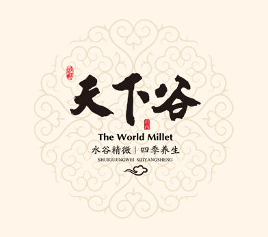 天下谷