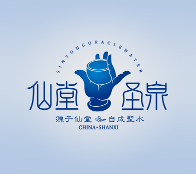 仙堂圣泉