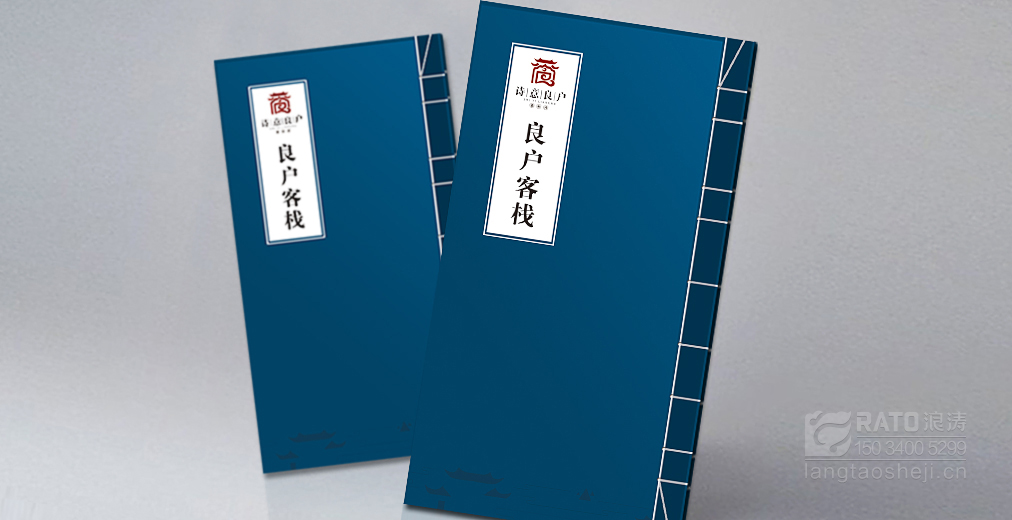 诗意良户
