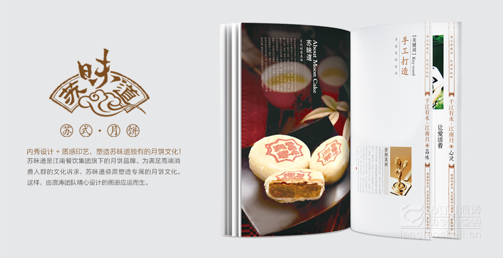 江南餐饮集团
