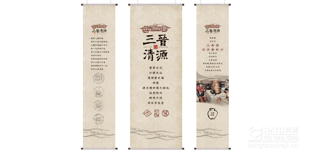 三晋清源