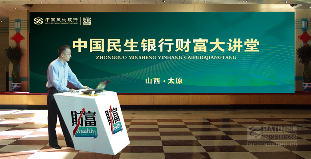 民生财富大讲坛