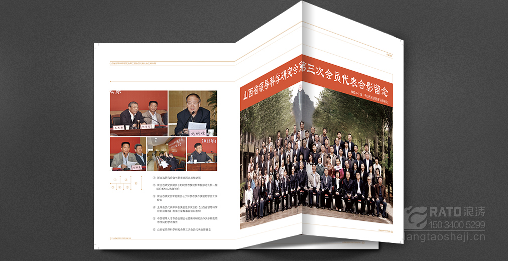 山西领导科学研究会
