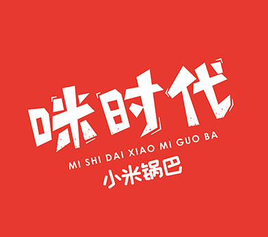 味之泉·咪时代