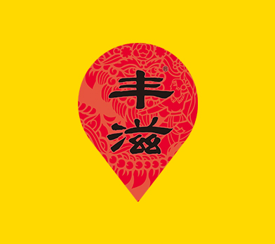 丰滋插画
