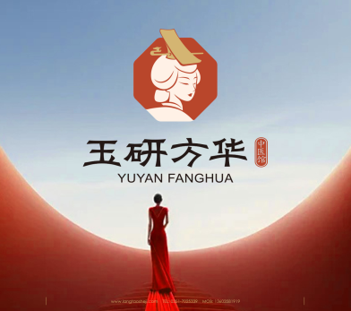玉研方华